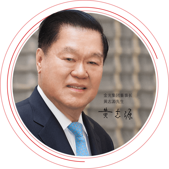 APP中国造纸企业董事长黄志源