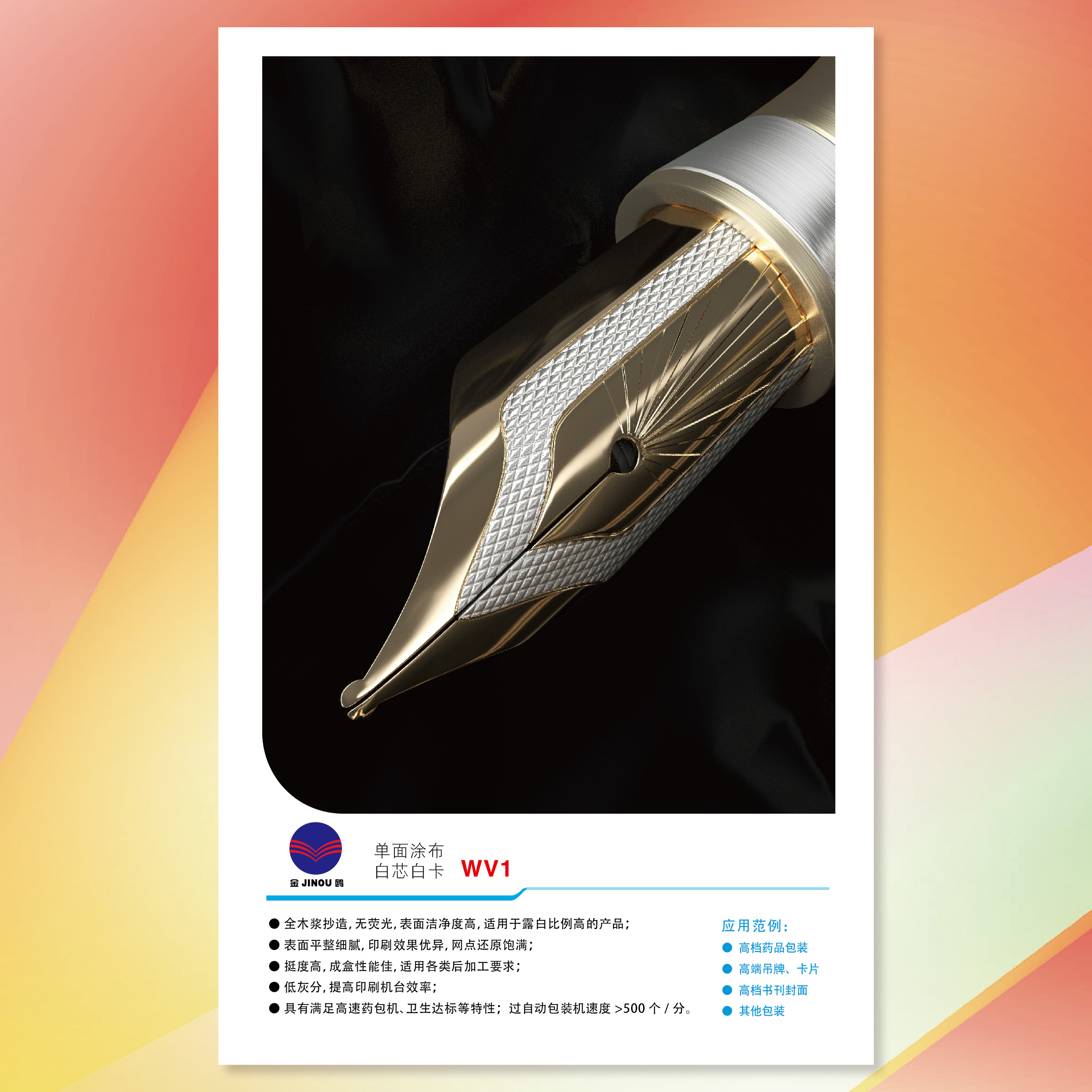 【工业用纸】金光(APP)金鸥单面涂布白芯白卡纸