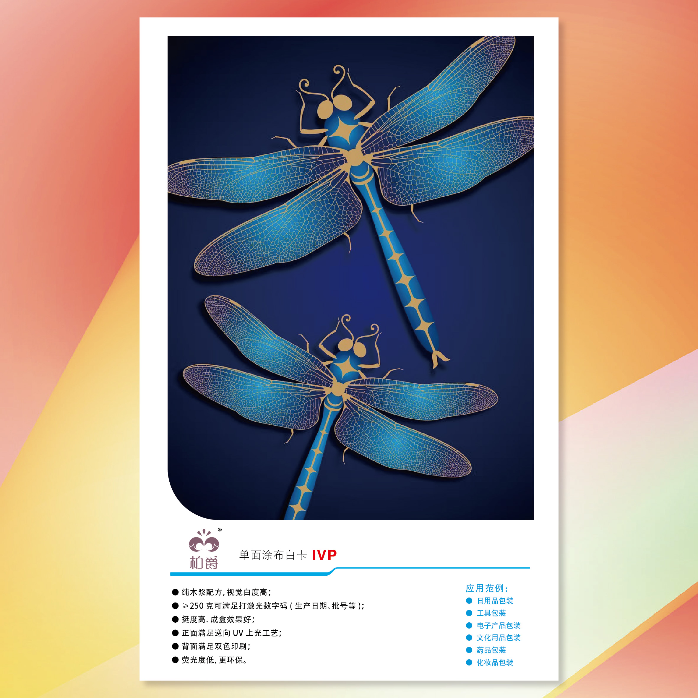 【工业用纸】金光(APP)柏爵单面涂布白卡纸