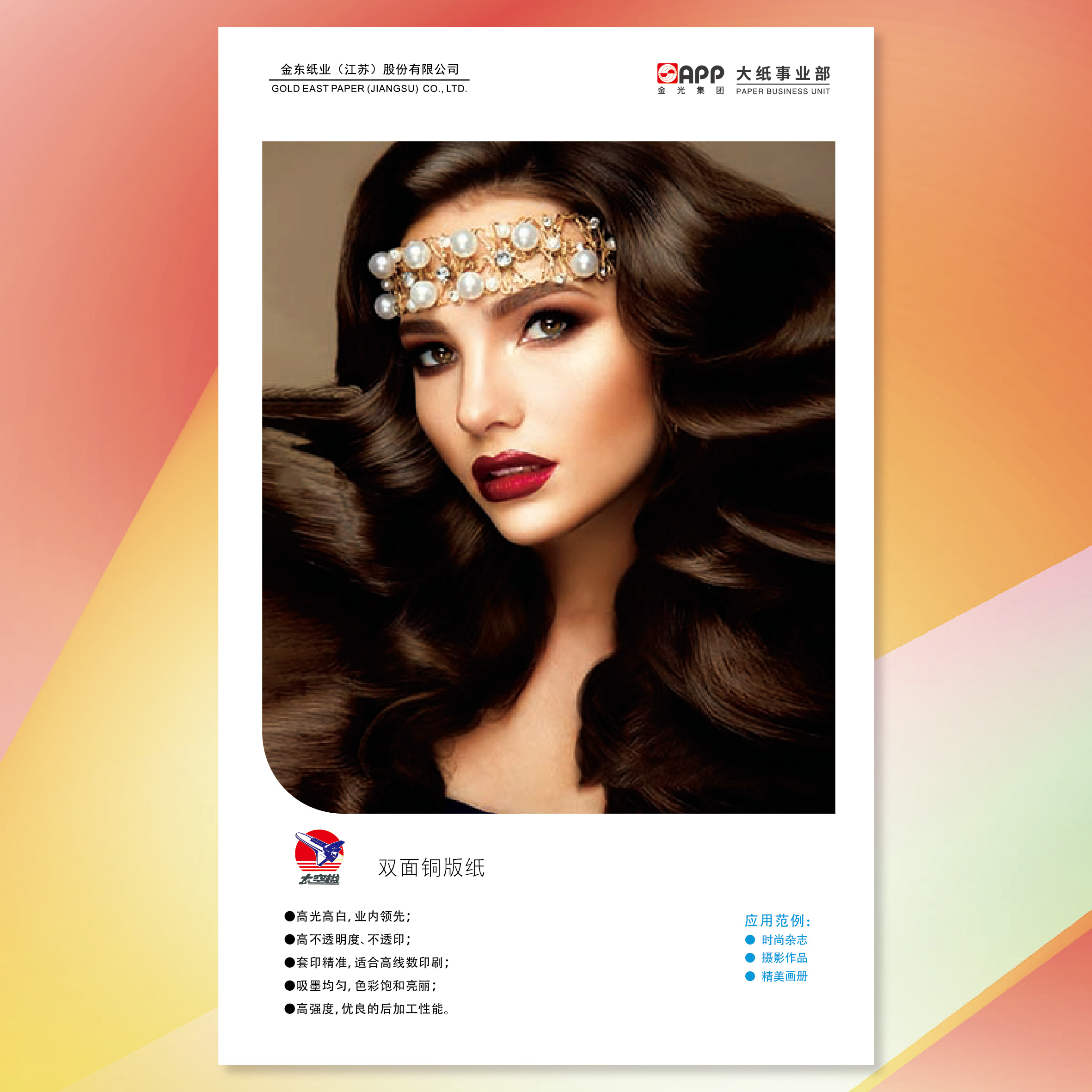 【铜版纸】太空梭双面铜版纸