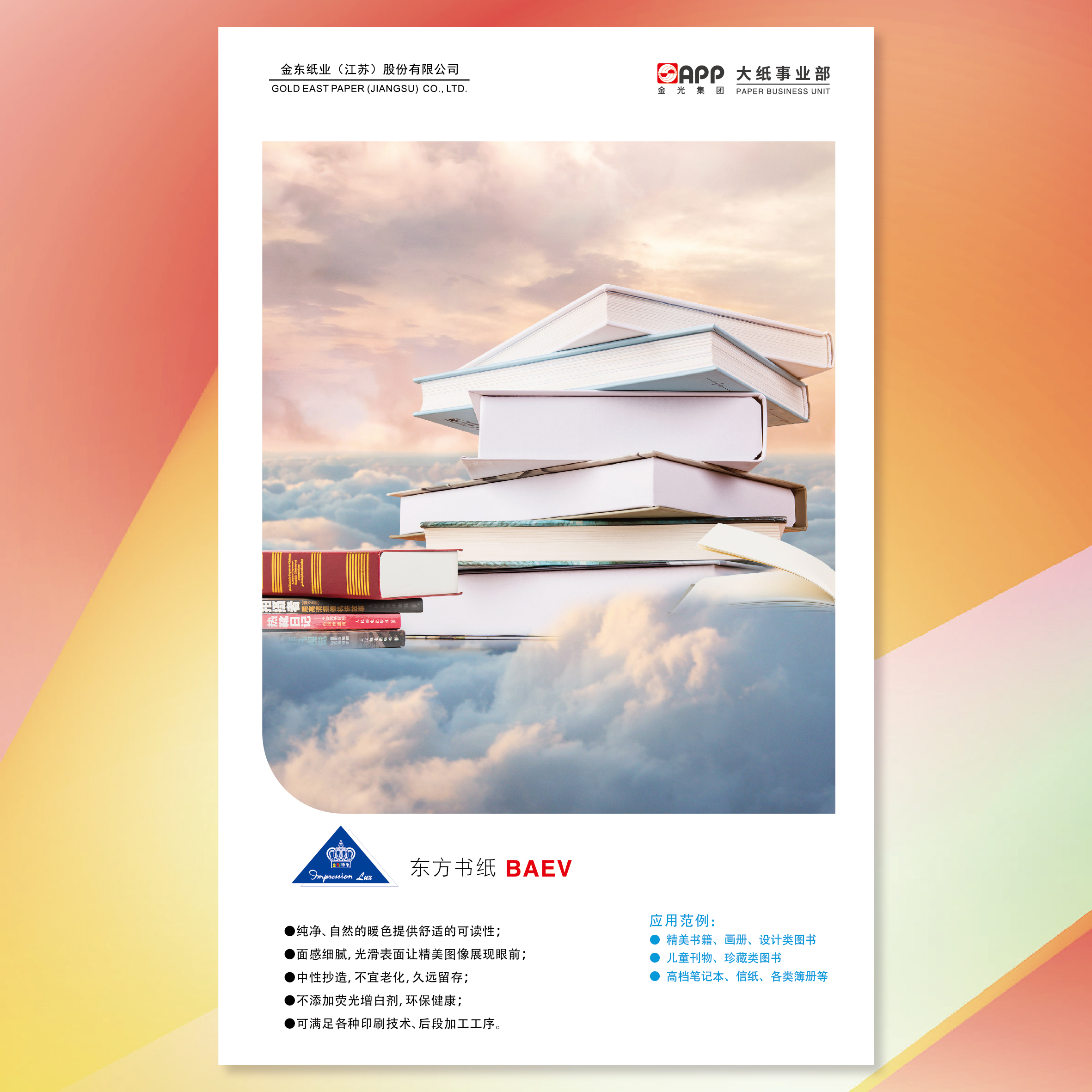 金彩印象东方书纸