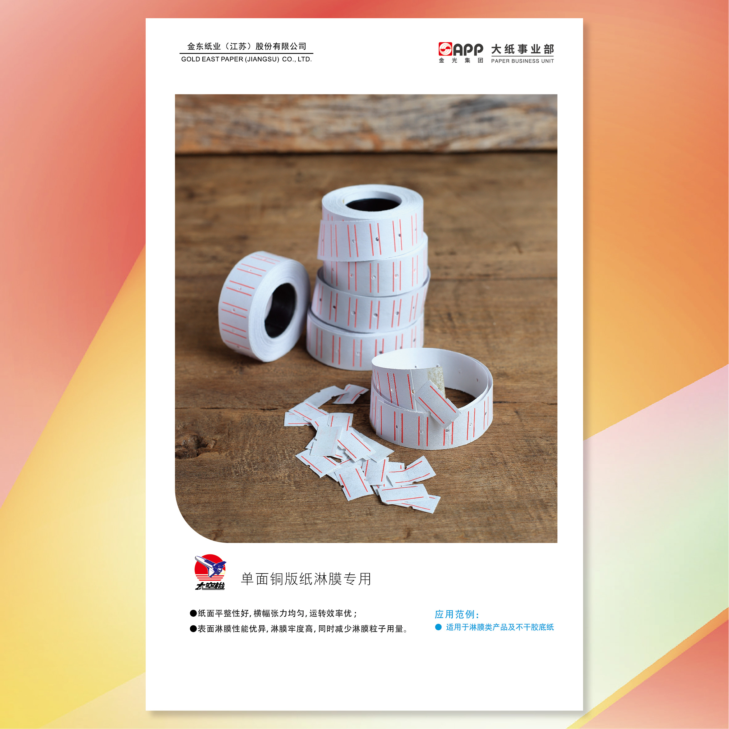 太空梭单面铜版纸淋膜专用